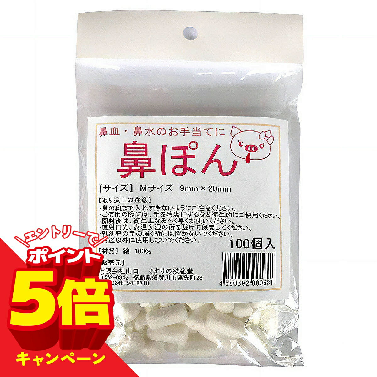 樂天商城 - 【エントリーでP5倍】鼻ぽん Mサイズ 9mm×20mm 100個入 メール便送料無料