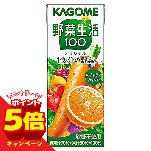 【エントリーでP5倍】野菜生活100 オリジナル 200ml×24本 送料無料