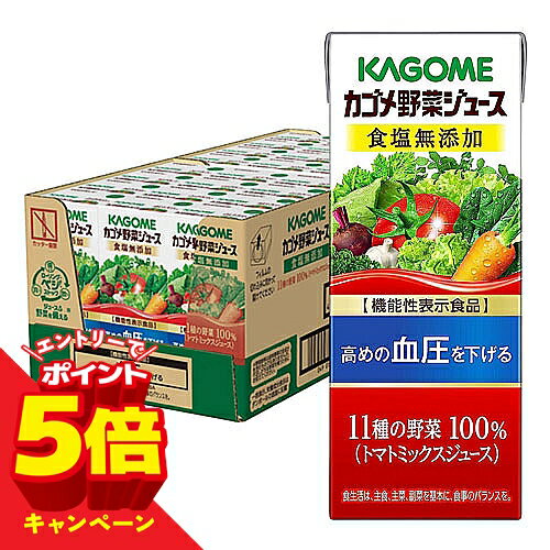 Carrot - 【エントリーでP5倍】カゴメ野菜ジュース 食塩無添加 200ml×24本 送料無料