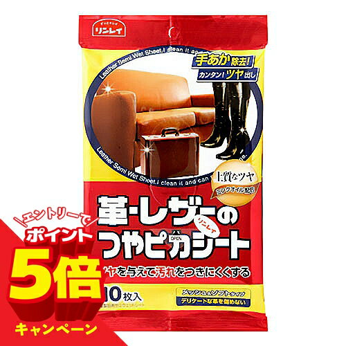 樂天商城 - 【エントリーでP5倍】革・レザーのつやピカシート　(10枚入)