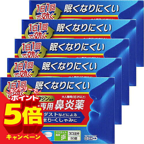 樂天商城 - 【エントリーでP5倍】【第2類医薬品】ビエンリックLX 30錠×5個セット ※セルフメディケーション税制対象商品