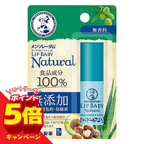 Stick Type - 【エントリーでP5倍】リップベビー ナチュラル 無香料 メール便送料無料