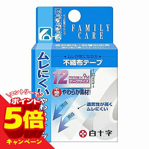 樂天商城 - 【エントリーでP5倍】白十字 FC不織布テープ （12mm×9m） メール便送料無料