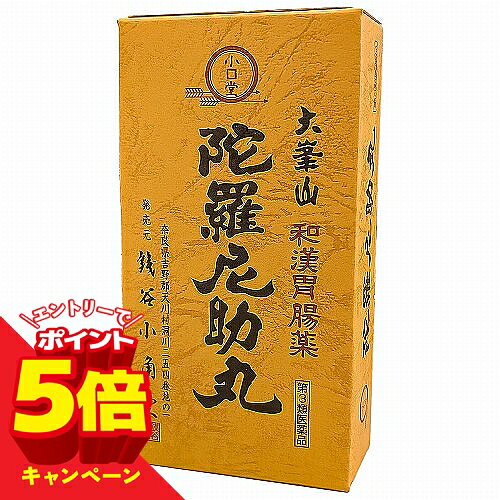 【エントリーでP5倍】【第3類医薬品】陀羅尼助丸 分包 30粒×27包 / 大峰山 陀羅尼助丸