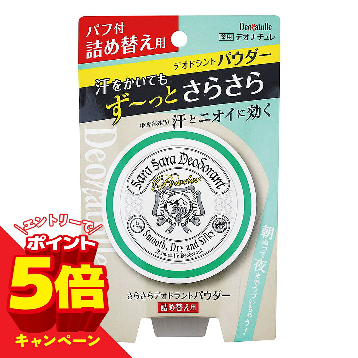 【エントリーでP5倍】デオナチュレ さらさらデオドラントパウダー 詰め替え用 15g