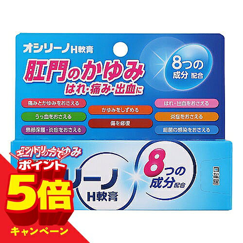 ※パッケージデザイン等は予告なく変更されることがあります。予め御了承下さい。 商品特徴肛門のかゆみ、はれ・痛み・出血に オシリーノH軟膏は、痔の治療に有効なヒドロコルチゾン酢酸エステル、酸化亜鉛など8種の有効成分を配合した痔疾用軟膏で痔の痛み、はれ、かゆみ、出血の不快な4つの症状の改善にすぐれた効果を発揮します。 使用上の注意■してはいけないこと （守らないと現在の症状が悪化したり、副作用が起こりやすくなります）次の人は使用しないでください 本剤又は本剤の成分によりアレルギー症状を起こしたことがある人。患部が化膿している人。長期連用しないでください■相談すること 次の人は使用前に医師、薬剤師又は登録販売者に相談してください医師の治療を受けている人。妊婦又は妊娠していると思われる人。 薬などによりアレルギー症状を起こしたことがある人。使用後、次の症状があらわれた場合は副作用の可能性があるので、直ちに使用を中止し、この説明 書を持って医師、薬剤師又は登録販売者に相談してください関係部位 症 状皮 膚 発疹・発赤、かゆみ、はれその他 刺激感、化膿 10日間位使用しても症状がよくならない場合は使用を中止し、この説明書を持って医師、薬剤師又は登録販売者に相談してください 効能・効果きれ痔（さけ痔）・いぼ痔の痛み・かゆみ・はれ・出血の緩和及び消毒成分・分量100g 中・リドカイン 3.0g 痔の痛みとかゆみをおさえます。・ヒドロコルチゾン酢酸エステル 0.5g 痔のはれと出血をおさえます。・酸化亜鉛 4.0g 患部を保護し、炎症をおさえます。・イソプロピルメチルフェノール 0.1g 細菌の感染をおさえます。・クロルフェニラミンマレイン酸塩 0.2g 患部のかゆみをしずめます。・アラントイン 1.0g 傷の治りをたすけ、組織を修復します。・グリチルレチン酸 0.3g 痔の炎症をおさえます。 ・トコフェロール酢酸エステル 3.0g 血流を良くし、うっ血をおさえます。 添加物としてマクロゴール、中鎖脂肪酸トリグリセリド、モノステアリン酸グリセリン、ソルビタンセスキオレイン酸エステル、白色ワセリンを含有します。 用法・用量 1日1〜3回、適量を肛門部に塗布してください。＜用法・用量に関連する注意＞・小児に使用させる場合は、保護者の指導監督のもとに使用させてください。・肛門部にのみ使用してください。・定められた用法・用量を厳守してください。 保管及び取扱い上の注意（1）直射日光の当たらない湿気の少ない涼しい所に密栓して保管してください。 （2）小児の手の届かない所に保管してください。（3）他の容器に入れ替えないでください。（誤用の原因になったり品質が変わるのを防ぐため） （4）使用期限（外箱に記載）を過ぎた製品は使用しないでください。開封後は品質保持のため、なるべく早く使用してください。区分 指定第2類医薬品お問合せ先 奥田製薬株式会社お客様相談室電話：06-6351-2100（代表）受付時間：9：00〜17：00（土日祝日を除く） 広告文責くすりの勉強堂 TEL：0248-94-8718文責：薬剤師 薄葉 俊子■発売元：奥田製薬株式会社
