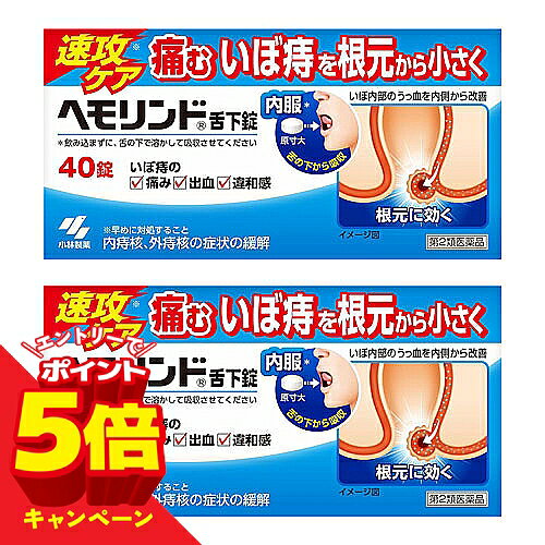 特徴 ●舌の下で溶かして服用する、舌下錠タイプのいぼ痔用薬です(飲み込まない) ●有効成分が、吸収性の高い舌の裏の粘膜から吸収され、血液にのって、いぼ痔の内 側に直接届きます ●いぼ痔の原因であるいぼ内部の根(うっ血)を小さくしていきます 効能・効果 内痔核、外痔核の症状の緩解 用法・用量 次の量を空腹時に舌下間で服用してください 症状の名称/1回量/服用回数 急性症 /2 錠/1日4回 一般症状 /1 錠/1日3回 慢性症 /第1日 2錠 /1日4回 第2日 2錠 /1日3回 第3日以降1~2錠※/1日3回 ※慢性症の方は第3日以降、状態をみながら1回1錠に減量してください ●15才未満は服用しないこと ※症状の名称/ 症 状 ◆急性症 /激しい痛みと、出血、腫れ、かゆみ、違和感等を伴う症状 ◆一般症状 /急性症の激しい痛みが緩和した後の排便時の痛み、出血、腫れ、かゆみ、 違和感等を伴う症状 ◆慢性症 /長期にわたり、排便時の痛み、出血、腫れ、かゆみ、違和感等を伴う症状 成分 1錠中 静脈血管叢エキス・・・0.18mg 添加物として、D-マンニトール、セルロース、白糖、カゼイン製ペプトン、 カルメロース、マクロゴール、タルク、ステアリン酸Mg、乳糖を含有する使用上の注意 ■相談すること 1.次の人は服用前に医師、薬剤師又は登録販売者に相談すること (1)医師の治療を受けている人 (2)妊婦又は妊娠していると思われる人 (3)薬などによりアレルギー症状を起こしたことがある人 2.服用後、次の症状があらわれた場合は副作用の可能性があるので、直ちに服用を 中止し、この文書を持って医師、薬剤師又は登録販売者に相談すること 関係部位/ 症 状 皮ふ /発疹・発赤、かゆみ 消化器 /食欲不振、吐き気・嘔吐、口内炎様の症状、腹部膨満感 3.服用後、次の症状があらわれることがあるので、このような症状の持続又は増強 が見られた場合には、服用を中止し、この文書を持って医師、薬剤師又は登録販 売者に相談すること 軟便、下痢 4.1ヶ月位服用しても症状がよくならない場合は服用を中止し、この文書を持って 医師、薬剤師又は登録販売者に相談すること 区分 第2類医薬品 保管および取扱い上の注意 (1)直射日光の当たらない湿気の少ない涼しい所に保管すること (2)小児の手の届かない所に保管すること (3)他の容器に入れ替えないこと(誤用の原因になったり品質が変わる) (4)本剤をぬれた手で扱わないこと （錠剤の取り出し方） 錠剤の入っているPTPシートの凸部を指先で強く押して、裏面のアルミ箔を破り、取り 出して服用すること(誤ってそのまま飲み込んだりすると食道粘膜等思わぬ事故につ ながる) 広告文責くすりの勉強堂TEL 0248-94-8718文責：薬剤師　薄葉 俊子 ■発売元：小林製薬株式会社 お客様相談室 〒541-0045 大阪市中央区道修町4-4-10 0120-5884-01 受付時間 9:00~17:00(土・日・祝日を除く) 副作用被害救済制度 0120-149-931
