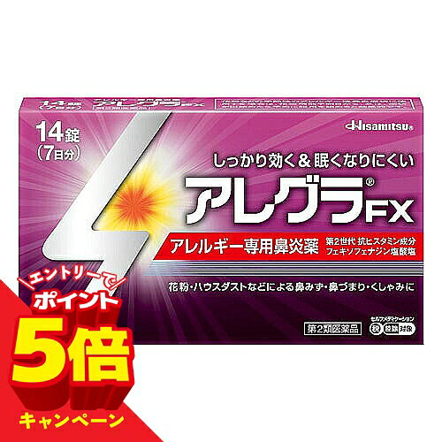商品特徴アレグラFXは、医療用成分「フェキソフェナジン塩酸塩」を、医療用と同用量配合した市販薬で初めての鼻炎薬です。1回1錠、1日2回の服用で、24時間しっかりアレルギー症状を抑えます。 使用上の注意■してはいけないこと(守らないと現在の症状が悪化したり、副作用・事故が起こりやすくなります)1.次の人は使用しないでください。（1）本剤又は本剤の成分によりアレルギー症状を起こしたことがある人（2）15才未満の小児2.本剤を服用している間は、次のいずれの医薬品も使用しないでください。他のアレルギー用薬（皮ふ疾患用薬、鼻炎用内服薬を含む）、抗ヒスタミン剤を含有する内服薬等（かぜ薬、鎮咳去痰薬、乗物酔い薬、催眠鎮静薬 等）、水酸化アルミニウム・水酸化マグネシウム含有製剤（制酸剤）、エリスロマイシン（抗生物質）、アパルタミド（前立腺がん治療剤）3.服用前後は飲酒しないでください。4.授乳中の人は本剤を服用しないか、本剤を服用する場合は授乳を避けてください。（動物試験で乳汁中への移行が認められています。） ■相談すること1.次の人は使用前に医師又は薬剤師にご相談ください。（1）医師の治療を受けている人（2）アレルギー性鼻炎か、かぜ等他の原因によるものかわからない人（3）気管支ぜんそく、アトピー性皮ふ炎等の他のアレルギー疾患の診断を受けたことがある人（4）鼻づまりの症状が強い人（5）妊婦又は妊娠していると思われる人（6）高齢者（7）薬などによりアレルギー症状を起こしたことがある人2.次の場合は、直ちに使用を中止し、この説明書を持って医師又は薬剤師に相談してください。（1）使用後、次の症状があらわれた場合。【関係部位：症状】皮ふ：のど・まぶた・口唇等のはれ、発疹、かゆみ、じんましん、皮ふが赤くなる消化器：はきけ、嘔吐、腹痛、消化不良精神神経系：しびれ感、頭痛、疲労、倦怠感、めまい、不眠、神経過敏、悪夢、睡眠障害泌尿器：頻尿、排尿困難その他：動悸、味覚異常、浮腫、胸痛、呼吸困難、血圧上昇、月経異常まれに下記の重篤な症状が起こることがあります。その場合は直ちに医師の診療を受けてください。【症状の名称：症状】ショックアナフィラキシー：服用後すぐに、皮ふのかゆみ、じんましん、声のかすれ、くしゃみ、のどのかゆみ、息苦しさ、動悸、意識の混濁等があらわれる。肝機能障害：発熱、かゆみ、発疹、黄疸皮ふや白目が黄色くなる、褐色尿、全身のだるさ、食欲不振等があらわれる。無顆粒球症、白血球減少、好中球減少：突然の高熱、さむけ、のどの痛み等があらわれる。3．服用後、次の症状があらわれることがあるので、このような症状の持続又は増強がみられた場合には、服用を中止し、医師、薬剤師又は登録販売者に相談してください。口のかわき、便秘、下痢、眠気効能 ・効果花粉、ハウスダスト（室内塵）などによる次のような鼻のアレルギー症状の緩和：くしゃみ、鼻みず、鼻づまり用法・用量成人（15才以上）、1回1錠、1日2回　朝夕に服用してください。15才未満服用しないこと。成分・分量2錠中 :フェキソフェナジン塩酸塩…120mg※添加物として結晶セルロース、 部分アルファー化デンプン、 クロスカルメロースナトリウム、 ステアリン酸マグネシウム、 軽質無水ケイ酸、 ヒプロメロー ス、 ポビドン、 酸化チタン、 マクロゴール400、 三二酸化鉄、 黄色三二酸化鉄を含有a医薬品の保管及び取り扱い上の注意（1）直射日光の当たらない湿気の少ない涼しい所に保管してください。（2）小児の手の届かない所に保管してください。（3）他の容器に入れ替えないでください。（誤用の原因になったり、品質が変わることがあります。）（4）使用期限をすぎた製品は使用しないでください。区分:指定第2類医薬品お問い合わせ先久光製薬株式会社841-0017　鳥栖市田代大官町408お客様相談室：0120-133250受付時間：9：00-12：00、13：00-17：50(土、日、祝日を除く)広告文責くすりの勉強堂TEL 0248-94-8718■製造販売元：久光製薬株式会社【使用期限 1年以上】