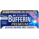 【第(2)類医薬品】 バファリンプレミアム 40錠 ※セルフメディケーション税制対象商品 メール便送料無料