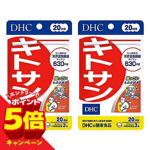 ※パッケージデザイン等は予告なく変更されることがあります。予め御了承下さい。 【商品特徴】 ■揚げもの、肉料理が大好きなら。 キトサンは、カニの甲羅から抽出したキトサンを1日摂取目安量あたり630mg配合。 さらに、高麗人参や米胚芽など健康値にアプローチするサポート成分を配合しました。 内容量：15.9g(60粒) 【お召し上がり方】 1日摂取目安量:3粒 【原材料・成分】 米胚芽末(国内製造)、高麗人参エキス末、還元麦芽糖水飴/キトサン(かに由来)、 セルロース、グリセリン脂肪酸エステル、ステアリン酸Ca ・アレルギー物質:かに 【栄養成分】 3粒795mgあたり 熱量3.1kcal、たんぱく質0.30g、脂質0.05g、炭水化物0.37g、食塩相当量0.001g、 キトサン630mg、米胚芽末48mg、高麗人参エキス末45mg(サポニン80％) 【保存方法】 直射日光、高温多湿な場所を避けて保存してください。 【注意事項】 ・開封後はしっかり開封口を閉め、なるべく早くお召し上がりください。 ・お子様の手の届かないところで保管してください。 ・本品は天然素材を使用しているため、色調に若干差が生じる場合があります。これは色の調整をしていないためであり、成分含有量や品質に問題はありません。 ・1日の目安量を守って、お召し上がりください。 ・水またはぬるま湯でお召し上がりください。 ・本品は、多量摂取により疾病が治癒したり、より健康が増進するものではありません。 ・本品は、疾病の診断、治療、予防を目的としたものではありません。 ・疾病に罹患している場合は医師に、医薬品を服用している場合は医師、薬剤師に相談してください。 ・お体に異常を感じた場合は、速やかに摂取を中止し、医師に相談してください。 ・特定原材料及びそれに準ずるアレルギー物質を対象範囲として表示しています。原材料をご確認の上、食物アレルギーのある方はお召し上がりにならないでください。 ・薬を服用中あるいは通院中の方、妊娠中の方は、お医者様にご相談の上お召し上がりください。 食生活は、主食、主菜、副菜を基本に、食事のバランスを。 ■発売元：DHC 広告文責 くすりの勉強堂 TEL 0248-94-8718