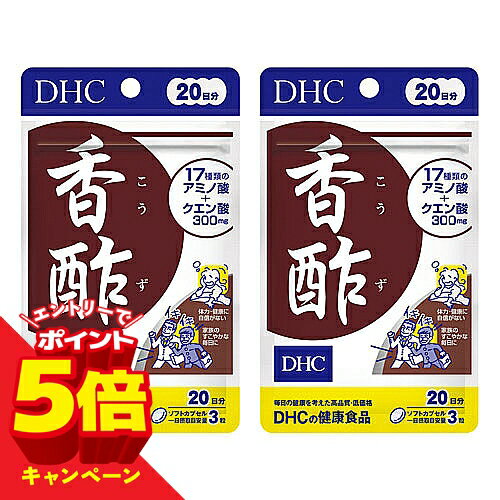 【エントリーでP5倍】DHC 20日分 香酢 60粒×2個セット メール便送料無料