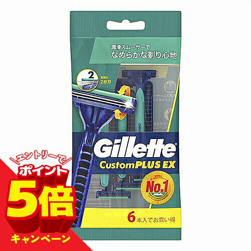 Other - 【エントリーでP5倍】ジレット カスタムプラスEX 首振式 6本入 メール便送料無料