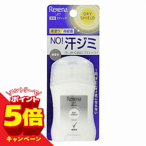 樂天商城 - 【エントリーでP5倍】レセナ ドライシールド パウダースティック 無香性 20g 医薬部外品 メール便送料無料