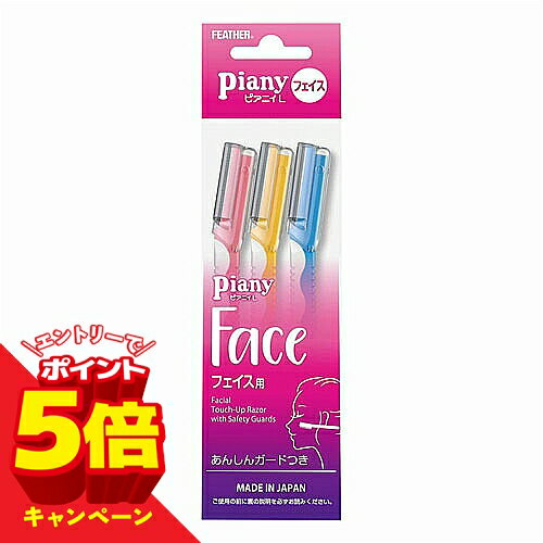 Other - 【エントリーでP5倍】ピアニィL フェイス用　(3本入)