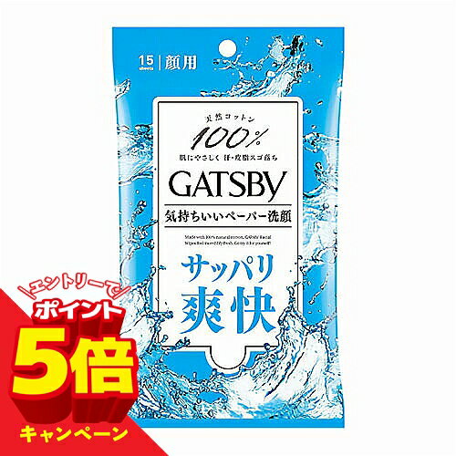 【エントリーでP5倍】ギャツビー(GATSBY)フェイシャルペーパー 15枚入 メール便送料無料
