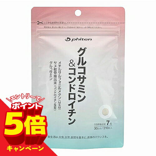 ※パッケージデザイン等は予告なく変更されることがあります。予め御了承下さい。 【商品特徴】 イキイキした毎日をサポートする軟骨成分「グルコサミン」「コンドロイチン」に加え、優しくいたわる成分「MSM」を配合 関節軟骨成分であるグルコサミンとコンドロイチンを配合することで関節軟骨をサポートします。 MSM(メチルサルフォニルメタン)はイオウ成分で軟骨の修復をサポートするほか、炎症をサポートする働きもあります。 ■こんな方にオススメ ・いつもと違う不調に ・スポーツ時の不調に ・イキイキした毎日を送りたい 内容量：67.2g(320mg×210粒) 【お召し上がり方】 栄養機能食品として1日7粒を目安にかまずに水またはお湯でお召が上がりください。 【原材料・成分】 メチルサルフォニルメタン(MSM)、鮫軟骨抽出物(コンドロイチン含有)、 コラーゲンペプチド、ヒアルロン酸、タマネギ外皮エキス末/グルコサミン、 セルロース、酸化ケイ素、グリセリン脂肪酸エステル、シェラック、 (一部にエビ・カニ・豚肉を含む) ・アレルギー物質(28品目中):えび、かに、ゼラチン 【栄養成分】 7粒(2.24g)当たり エネルギー:9kcal、たんぱく質:0.24g、脂質:0.01g、炭水化物:1.9g、食塩相当量:0.02g メチルサルフォニルメタン(MSM):1,141mg、グルコサミン:336mg、サメ軟骨抽出末(コンドロイチン含有):336mg 【注意事項】 ・1日の摂取目安量を守ってください。 ・必要量以上を短期間に大量に摂ることは避けてください。 ・原材料名をご参照の上、食品アレルギーのある方は、お召し上がりにならないでください。また、体質や体調によりまれに不快な症状がでることがあります。 ・万一、体に変調が生じた場合は、一時ご使用をおやめください。 ・薬を服用あるいは、通院中の方、乳幼児及び小児、妊娠・授乳中の方は、医師または薬剤師と相談の上お召し上がりください。 ・開封後はしっかり開封口を閉めてください。 ・食品ですので、衛生的な取扱い・保管をお願いします。 ・小さなお子様の手の届かないところに保管してください。 ・本品は天産物を原料としておりますので、製造ロットや保管状況により色及び味が多少異なることがありますが品質に異常ありません。 ■発売元：ファイテン 株式会社 広告文責 くすりの勉強堂 TEL 0248-94-8718