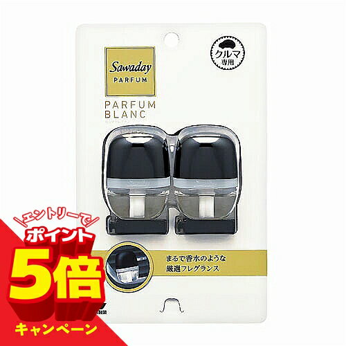 樂天商城 - 【エントリーでP5倍】Sawaday クルマ専用クリップ パルファムブラン 6mL×2個パック