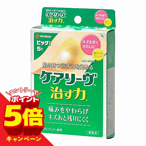 樂天商城 - 【エントリーでP5倍】ケアリーヴ 治す力 ビッグサイズ（5枚入り）CN5B メール便送料無料