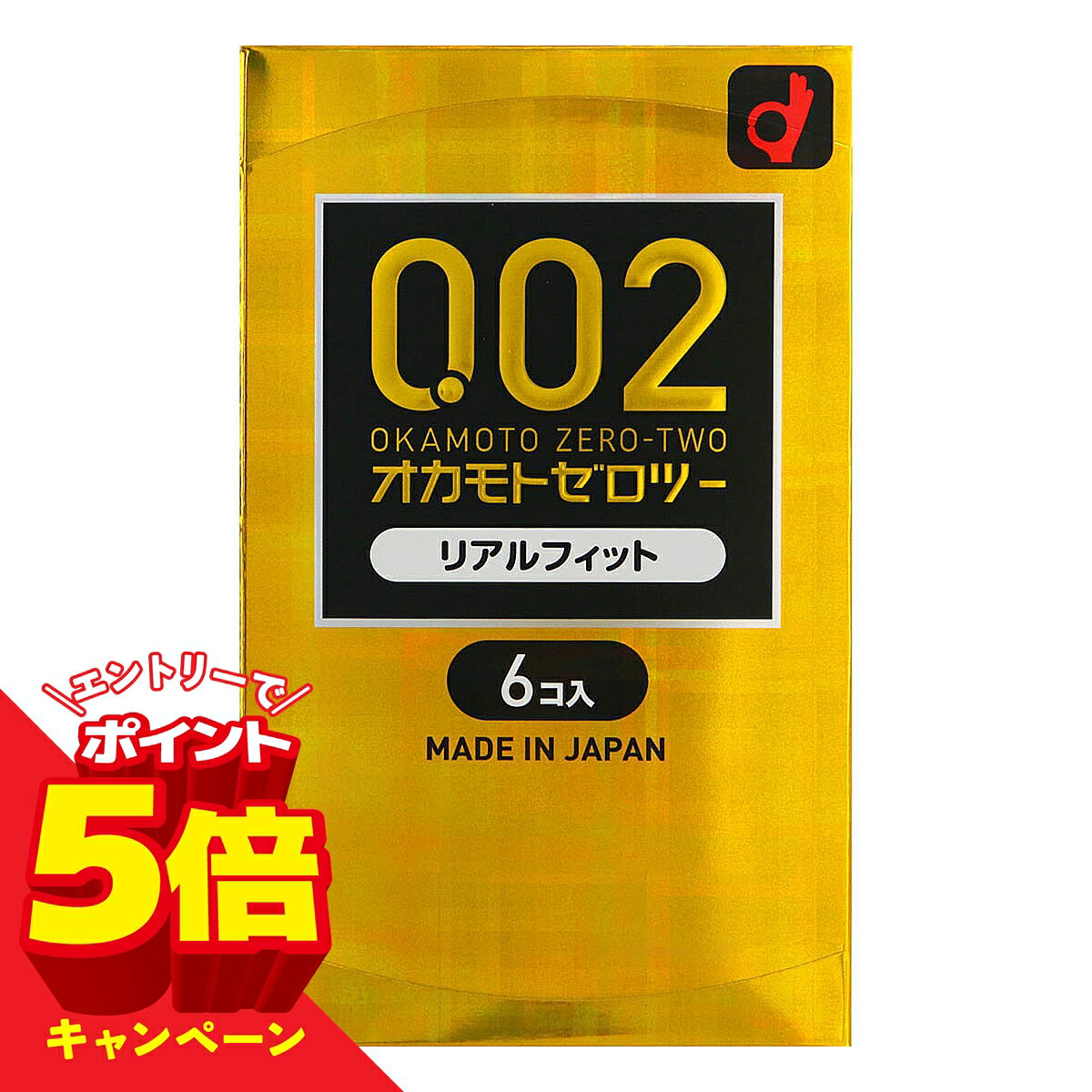 【エントリーでP5倍】オカモト002(ゼロツー) リアルフィット　(6コ入) メール便送料無料