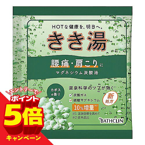 【エントリーでP5倍】きき湯 マグネシウム炭酸湯 30g【医薬部外品】 メール便送料無料
