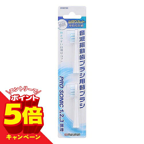 ※パッケージデザイン等は予告なく変更されることがあります。予め御了承下さい。 【商品特徴】 ■音波振動歯ブラシ用の替ブラシとなります。 ・プロソニック1・2・3、コンパクト対応　替えブラシ　山切りカット ・毛の硬さ：やわらかめ ・耐熱温度：50℃ 【素材】 ・ブラシ柄の材質：ABS樹脂 ・毛の材質：ナイロン ■発売元：マルマン 株式会社 広告文責 くすりの勉強堂 TEL 0248-94-8718音波振動歯ブラシ 各種　替えブラシ　の　ラインアップは&nbsp; こちら＞＞ 通常便をご希望の方は　こちら＞＞ 　