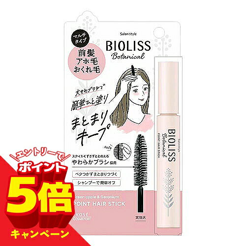 ※パッケージデザイン等は予告なく変更されることがあります。予め御了承下さい。【商品特徴】 ●ひと塗りでととのう、マスカラタイプのポイントヘアスティック。●ベタつかず長時間キープし、シャンプーで簡単にオフできます。 ●優雅に心地よく寄り添うグリーンアップル＆ゼラニウムの香り。【使用方法】 アホ毛やおくれ毛など、スタイルくずれが気になる部分にブラシをなでつけるようにして、髪に塗布し、スタイルをととのえてください。【成分】 水・エタノール・PVP・グリセリン・TEA・アルガニアスピノサ核油・アルテア根エキス・スイゼンジノリ多糖体・セイヨウハッカ葉エキス・トウキンセンカ花エキス・ヒアルロン酸Na・ホホバ葉エキス・ラベンダー花エキス・ローズマリー葉水・加水分解ダイズタンパク・BG・EDTA-2Na・PEG-40水添ヒマシ油・カルボマー・フェノキシエタノール・メチルパラベン・香料ステアリン酸、セチル硫酸Na、セテス-30、セテス-2、PCA、PCA-Na、アセチルグルコサミン、アボカド油、タウリン、ツバキ種子油、テアニン、ヒアルロン酸Na、レブリン酸、香料、(+／-)赤227、橙205、黄4、黄203、紫401、黒401 【注意事項】・ご使用後は、ボトルの口もとをきれいにふき、キャップをきちんとしめてください。 ・高温の場所や日のあたる場所には保管しないでください。・眉毛やまつ毛等、頭髪以外には使用しないでください。 ・お肌に異常が生じていないかよく注意して使用してください。・頭皮に異常があるとき、異常があらわれたときは、ご使用をおやめください。 ・目に入ったときは、すぐに洗い流してください。・乳幼児の手の届かないところに保管してください。【原産国】日本 ■発売元：コーセーコスメポート株式会社広告文責くすりの勉強堂TEL 0248-94-8718