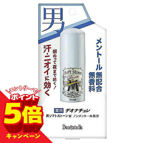 【エントリーでP5倍】デオナチュレ 男ソフトストーンW ノンメントール処方 20g