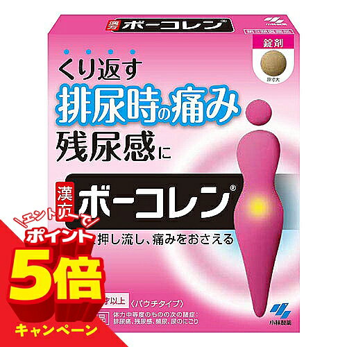 ※パッケージデザイン等は予告なく変更されることがあります。予め御了承下さい。 【商品特徴】 つらい排尿痛、残尿感に 炎症を抑え、菌を押し流す 11種類の生薬からなる漢方処方「五淋散」です 膀胱や尿道などに違和感を感じる方の、排尿痛、残尿感、頻尿などのつらい症状を徐々に緩和していきます 【効能・効果】 体力中等度のものの次の諸症： 頻尿、排尿痛、残尿感、尿のにごり 【用法・用量】 次の量を食前または食間に水または白湯で服用してください。 (食間とは「食事と食事の間」を意味し、食後約2～3時間のことをいいます) ・成人(15才以上):1回4錠、1日3回 ・7才以上15才未満:1回3錠、1日3回 ・5才以上7才未満 1回2錠、1日3回 ・5才未満:服用しないこと ■用法・用量に関連する注意 (1)定められた用法・用量を厳守すること (2)吸湿しやすいため、服用のつどチャックをしめること (3)小児に服用させる場合には、保護者の指導監督のもとに服用させること 【剤形】 錠剤 【成分・分量】 1日量：12錠中 ・五淋散料エキス:2.55g 原生薬換算量 ・ブクリョウ 3.0g ・トウキ 1.5g ・オウゴン 1.5g ・カンゾウ 1.5g ・シャクヤク 1.0g ・サンシシ 1.0g ・ジオウ 1.5g ・タクシャ 1.5g ・モクツウ 1.5g ・カッセキ 1.5g ・シャゼンシ 1.5g 添加物として、無水ケイ酸、CMC-Ca、ステアリン酸Mg、セルロースを含有する 【使用上の注意】 相談すること 1.次の人は服用前に医師または薬剤師に相談すること (1) 医師の治療を受けている人 (2) 妊婦または妊娠していると思われる人 (3) 胃腸が弱く下痢しやすい人 (4) 高齢者 (5) 次の症状のある人：むくみ (6) 次の診断を受けた人：高血圧、心臓病、腎臓病 2.次の場合は、直ちに服用を中止し、製品のパッケージ（外箱）を持って医師または薬剤師に相談すること (1) 服用後、次の症状があらわれた場合 関係部位：症状 ・消化器：食欲不振、胃部不快感 まれに下記の重篤な症状が起こることがあります。その場合は直ちに医師の診療を受けること 症状の名称：症状 ・間質性肺炎：せきを伴い、息切れ、呼吸困難、発熱などがあらわれる ・偽アルドステロン症：尿量が減少する、顔や手足がむくむ、まぶたが重くなる、手がこわばる、血圧が高くなる、頭痛などがあらわれる (2) 1ヶ月くらい服用しても症状がよくならない場合 3.長期連用する場合には、医師または薬剤師に相談すること 4.次の症状があらわれることがあるので、このような症状の継続または増強が見られた場合には、服用を中止し、医師または薬剤師に相談すること：下痢 【保管及び取扱上の注意】 (1) 直射日光の当たらない湿気の少ない涼しいところにチャックをしっかりしめて箱に入れて保管すること (2) 小児の手の届かないところに保管すること (3) 他の容器に入れ替えないこと（誤用の原因になったり品質が変わる） (4) 本剤をぬれた手で扱わないこと 【区分】 第2類医薬品 【原産国】 日本 【お問い合わせ先】 〒541-0045 大阪市中央区道修町4-4-10 お客様相談室 TEL：0120-5884-01 受付時間：9：00～17：00(土・日・祝日を除く) ■製造販売元:小林製薬 株式会社 広告文責 くすりの勉強堂 TEL 0248-94-8718 文責：薬剤師　薄葉 俊子 【使用期限1年以上】