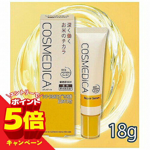 楽天市場】コスメディカ® リペアセラムの通販