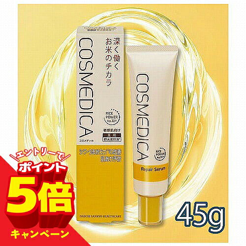 楽天市場】コスメディカ® リペアセラムの通販