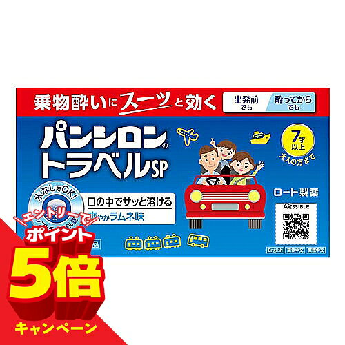 ※パッケージデザイン等は予告なく変更されることがあります。予め御了承下さい。 【商品特徴】 「パンシロントラベルSP」は、乗物酔いにスーッと効く乗物酔い薬です。 作用の異なる3種の有効成分をバランスよく配合。出発前の乗物酔いの予防にも、酔ってしまった後の症状の緩和にもよく効きます。 7才のお子様から大人まで服用できます。 水のいらないソフトチュアブル錠で、口の中でサッと溶けます。 爽やかラムネ味。 【効能・効果】 乗り物酔いによる、めまい・吐き気・頭痛の予防および緩和 【用法・用量】 本剤はチュアブル錠ですので、次の量を乗物酔いの予防には乗車船30分前、あるいは乗物によったときにかむか、口中で溶かして服用してください。なお、追加服用する場合には、1回量を4時間以上の間隔をおき服用してください。 ・15才以上：1回量2錠、1日服用回数2回まで。 ・7才～14才：1回量1錠、1日服用回数2回まで。 ・7才未満：服用しないこと。 ■用法・用量に関連する注意 1.用法・用量を厳守して下さい。 2.小児に服用させる場合には、保護者の指導監督のもとに服用させて下さい。 3.チュアブル錠の取り出し方：チュアブル錠の入っているPTPシートの凸部を指先で強く押して裏面のアルミ箔を破り、取り出して服用して下さい。(誤ってそのまま飲み込んだりすると食道粘膜に突き刺さる等思わぬ事故につながります。) 【成分・分量】 ■2錠中 ・塩酸メクリジン：25mg ・スコポラミン臭化水素酸塩水和物：0.25mg ・ピリドキシン塩酸塩(ビタミンB6)：6mg ・その他の成分 セルロース、ヒドロキシプロピルセルロース、D-マンニトール、無水ケイ酸、 カラメル、オレンジ油、l-メントール、アスパルテーム(L-フェニルアラニン化合物)、 香料、ステアリン酸Mg、炭酸Mg 【使用上の注意】 ■してはいけないこと (守らないと現在の症状が悪化したり副作用・事故が起こりやすくなる) 1．本剤を服用している間は、次のいずれの医薬品も使用しないでください。 他の乗物酔い薬、かぜ薬、解熱鎮痛薬、鎮静薬、鎮咳去痰薬、胃腸鎮痛鎮痙薬、抗ヒスタミン剤を含有する内服薬等(鼻炎用内服薬、アレルギー用薬等) 2．服用後、乗物又は機械類の運転操作をしないでください。(眠気や目のかすみ、異常なまぶしさ等の症状があらわれることがある。) ■相談すること 1．次の人は服用前に医師、薬剤師又は登録販売者にご相談ください。 (1)医師の治療を受けている人 (2)妊婦又は妊娠していると思われる人 (3)高齢者 (4)薬などによりアレルギー症状を起こしたことがある人 (5)次の症状のある人 排尿困難 (6)次の診断を受けた人 緑内障、心臓病、フェニルケトン尿症 2．服用後、次の症状があらわれた場合は副作用の可能性があるので、直ちに服用を中止し、この外箱を持って医師、薬剤師又は登録販売者にご相談ください。 関係部位：症状 ・皮膚：発疹・発赤、かゆみ ・精神神経系：頭痛 ・泌尿器：排尿困難 ・その他：顔のほてり、異常なまぶしさ 3．服用後、次の症状があらわれることがあるので、このような症状の持続又は増強がみられた場合には、服用を中止し、この外箱を持って医師、薬剤師又は登録販売者にご相談ください。 口のかわき、便秘、眠気、目のかすみ 【保管及び取扱上の注意】 1.直射日光の当たらない湿気の少ない涼しいところに保管して下さい。 2.小児の手のとどかない所に保管してください。 3.他の容器に入れ替えないで下さい。(誤用の原因になったり品質が変わる。) 4.使用期限(外箱に記載)の過ぎた製品は、服用しないでください。なお、使用期限内であっても、一度開封した後はなるべく早くご使用下さい。 【区分】 第2類医薬品 【原産国】 日本 【お問い合わせ先】 ロート製薬株式会社 〒544-8666　大阪市生野区巽西1-8-1 お客さま安心サポートデスク TEL：03-5442-6020(東京) TEL：06-6758-1230(大阪) 受付時間：月～金(祝日を除く)9:00～18:00 ■製造販売元:ロート製薬株式会社 広告文責 くすりの勉強堂 TEL 0248-94-8718 文責：薬剤師　薄葉 俊子 【使用期限1年以上】