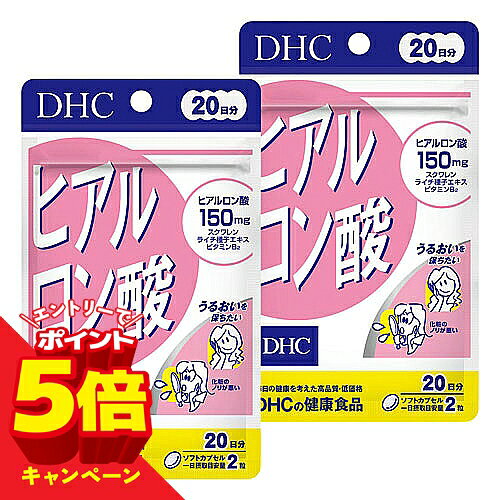 【エントリーでP5倍】DHC 20日分 ヒアルロン酸 40粒×2個セット メール便送料無料