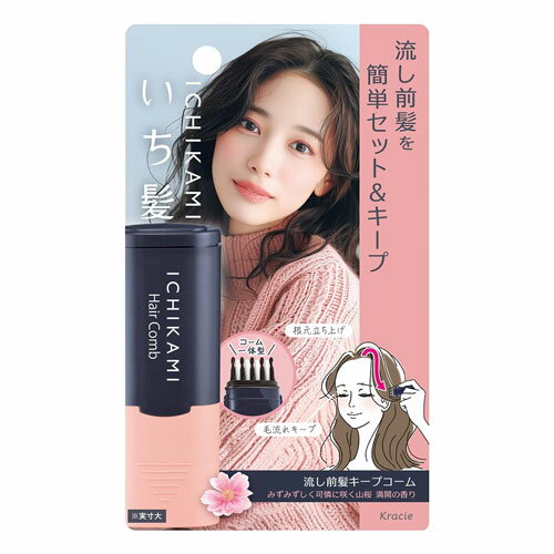 いち髪 流し前髪キープコーム 9mL メール便送料無料