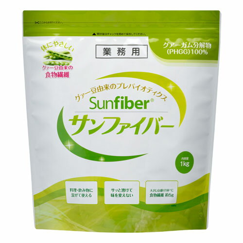 サンファイバー 1kg