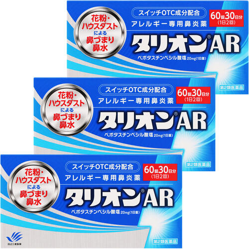 【第2類医薬品】タリオンAR 60錠 ※セルフメディケーション税制対象商品