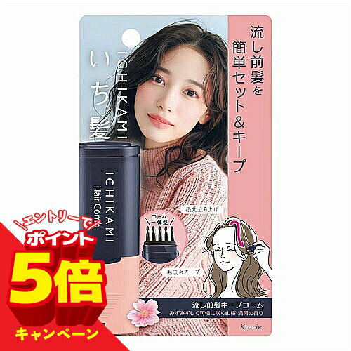 【エントリーでP5倍】いち髪 流し前髪キープコーム 9mL メール便送料無料