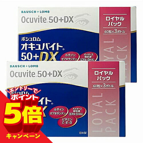※パッケージデザイン等は予告なく変更される場合がございます。予めご了承下さい。 【商品特徴】 オメガ-3脂肪酸EPA・DHAとルテイン・ゼアキサンチンをしっかり、亜鉛とビタミン類(E・C・D)との充実配合です。 年齢とともに健康への意識が高まる50+の世代の方々をサポートするサプリメントです。 ・オメガ-3脂肪酸EPA・DHA、ルテイン・ゼアキサンチン、亜鉛、ビタミンE、ビタミンC、そしてビタミンDを配合しています。 ・日本人に適した成分・用量を吟味し、原材料を厳選して国内で製造しています。 栄養機能食品(VE・VC) ・ビタミンEは、抗酸化作用により、体内の脂質を酸化から守り、細胞の健康維持を助ける栄養素です。 ・ビタミンCは、皮膚や粘膜の健康維持を助けるとともに、抗酸化作用をもつ栄養素です。 内容量:60粒×3本入 【お召し上がり方】 ・1日2粒を目安に、お水やお湯などでかまずにお召し上がりください。 【原材料・成分】 EPA・DHA含有精製魚油、でん紛、ビタミンE含有植物油脂/ビタミンC、グリセリン、ミツロウ、グルコン酸亜鉛、ゲル化剤(カラギナン)、レシチン、マリーゴールド色素、香辛料抽出物、酸化防止剤(VE・VC)、ビタミンD、(一部に大豆を含む) 【栄養成分】 (1日の摂取目安量：2粒(1.35g)あたり) ・熱量 8.8kcal ・タンパク質 0g ・脂質 0.72g ・炭水化物 0.58g ・食塩相当量 0.01g ・ビタミンC 150mg ・ビタミンE 20mg ・ビタミンD 20μg ・亜鉛 9mg オメガ-3脂肪酸 ・EPA(エイコサペンタエン酸) 160mg ・DHA(ドコサヘキサエン酸) 90mg カロテノイド(キサントフィル) ・ルテイン 10mg ・ゼアキサンチン 2mg 【注意事項】 ・薬を服用中あるいは通院中の方、妊婦・授乳中の方はかかりつけの医師にご相談の上、お召し上がりください。 ・原材料をご参照の上、食品アレルギーのある方はお召し上がりにならないでください。 ■発売元：ボシュロム・ジャパン株式会社 広告文責 くすりの勉強堂 TEL：0248-94-8718