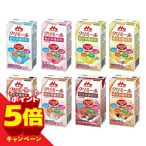 ※パッケージデザイン等は予告なく変更されることがあります。予め御了承下さい。 【商品特徴】 ■エンジョイクリミールは、補食に適した飲みきりサイズの125mlで200kcalです。 ■微量元素に配慮した栄養機能食品(亜鉛・銅)です。 ■シールド乳酸菌100億個配合 シールド乳酸菌は、森永乳業が保有する数千の菌株の中から選び抜かれた、健康力をサポートする乳酸菌です。 ■こんなときにおすすめです ・固形物が食べづらい方 ・食欲がない時 ・毎日違う味を楽しみたい方 ・ハーフ食※にプラス ・おやつやデザートとして ※ハーフ食とは 「喫食率アップ」「食事満足度の向上」「栄養状態の改善」を目指すため通常量の半分量とした食事のことです。 見た目の負担を少なくし、補助食品によって必要な栄養を補います。 ・内容量:125ml×3個×8種(ヨーグルト味、いちご味、バナナ味、コーンスープ味、コーヒー味、ミルクティー味、ココア味、ほうじ茶ラテ味) 【お召し上がり方】 1日あたり2パックを目安にお召し上がりください。 【原材料・成分】 デキストリン、乳たんぱく質、植物油、グラニュー糖、難消化性デキストリン、乳酸菌(殺菌)、乾燥酵母、カゼインナトリウム、香料、pH調整剤、乳化剤、塩化カリウム、色素、グルコン酸亜鉛、グルコン酸銅(原材料の一部に乳成分、大豆を含む) 【栄養成分】 1本あたり ・エネルギー:200kcal、たんぱく質:7.5g、脂質:6.7g、炭水化物:29.3g、食物繊維:2.5g、ナトリウム:110mg、カリウム:179mg、鉄:1.5mg、亜鉛:1.4mg、銅:0.14mg アレルギー表示 ・特定原材料:乳 ・特定原材料に準ずるもの:大豆 【保存方法】 室温で保存できますが、なるべく冷所にて保管してください。 【注意事項】 ・医師・栄養士等のご指導に従って使用してください。 ・静脈内等へは絶対に注入しないでください。 ・牛乳・大豆由来の成分が含まれています。アレルギーを示す方は使用しないでください。 ・水分管理、電解質及び亜鉛・銅等の微量元素の補給量に配慮して使用してください。 ・容器が落下・衝撃等により破損しますと、無菌性が損なわれます。取り扱いには十分注意してください。 ・容器は衛生的にお取り扱いください。 ・容器に漏れ・膨脹等がみられるもの及び容器の破損しているものはお飲みにならないでください。 ・原材料の一部が沈澱・浮遊することがありますが、品質には問題ありません。開封前によく振ってからお飲みください。 ・開封時に内容物の色・臭い・味に異常があるもの及び固まっているものはお飲みにならないでください。 ・沈澱・凝固の原因となりますので、本品に果汁等の酸性物質や多量の塩類等を混合しないでください。 ・電子レンジで加温しないでください。加温する場合は、未開封のままポリ袋に入れ、お湯(約60℃)で体温程度を目安に温めてください。 ・長時間または繰り返しの加温は、風味劣化・褐色化・沈澱等の原因となりますので避けてください。 ・開封後に全量お飲みにならない場合には、直ちに冷蔵庫に保管し、その日のうちにお飲みください。 ・室温で保存できますが、おいしさを保つために冷所での保管をおすすめします。 ・直射日光があたる場所や、高温な場所、凍結するような場所で保管しますと、風味劣化等の性状変化が認められる場合があります。 ・1日当たり250ml(2パック)を目安にお召し上がりください。 ・本品は、多量摂取により疾病が治癒したり、より健康が増進するものではありません。 ・亜鉛の摂り過ぎは、銅の吸収を阻害するおそれがありますので、過剰摂取にならないよう注意してください。 ・1日の摂取目安量を守ってください。乳幼児・小児は本品の摂取を避けてください。 ・本品は、特定保健用食品と異なり、消費者庁長官による個別審査を受けたものではありません。 発売元:森永乳業クリニコ 株式会社 広告文責 くすりの勉強堂 TEL 0248-94-8718