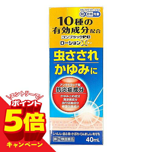 こちらの商品はメール便(ゆうパケット)での配送となります。 ポスト投函または指定場所へ置き配での配達となります。 ポストに入らなかった場合の「指定場所」をご選択ください。 ※簡易梱包となりますので運送途中に箱の変形等生じる場合がございます。 ※紛失・破損等の保証は一切ございません。 ※選択いただける指定場所以外は対応不可となります。 ※別途備考欄へ記載頂きましても対応出来かねます。 ※他商品との同梱は不可となります。 ※パッケージデザイン等は予告なく変更されることがあります。予め御了承下さい。 【商品特徴】 ・プレドニゾロン吉草酸エステル酢酸エステル（PVA）は、「アンテドラッグ」のステロイド剤で、湿疹や皮ふ炎等の炎症を鎮めます。 ※「アンテドラッグ」とは:皮ふ表面の患部ですぐれた抗炎症作用を発揮したのち、体内に吸収されると低活性となる性質を持つ薬剤の総称です。そのためステロイド特有の副作用を起こしにくい特性をもっています。 ・抗ヒスタミン剤であるジフェンヒドラミン塩酸塩と鎮痒剤クロタミトンが虫さされや湿疹等に伴うかゆみを抑えます。 ・l-メントールとdl-カンフルのスーッとする清涼感がかゆみをすばやく鎮めます。 ・殺菌剤イソプロピルメチルフェノールが患部の雑菌の繁殖を抑えます。 【効能・効果】 虫さされ、かゆみ、皮膚炎、かぶれ、湿疹、あせも、じんましん 【用法・用量】 1日数回、適量を患部に塗布してください。 ■用法関連注意 1. 定められた用法・用量をお守りください。 2. 小児に使用させる場合には、保護者の指導監督のもとに使用させてください。 3. 目に入らないように注意してください。万一、目に入った場合には、すぐに水又はぬるま湯で洗ってください。なお、症状が重い場合には、眼科医の診療を受けてください。 4. 本剤にはアルコールが含有されているため、塗布した時にしみることがあります。 5. 本剤のついた手で、目など粘膜にふれないでください。 6. 本剤は外用にのみ使用し、内服しないでください。 7. 使用する際は、スポンジ部分をゆっくり患部に数回押し当てて、スポンジに薬液を十分しみ込ませてから塗布してください。(スポンジ面に薬液が十分しみ込んでいない状態で使用すると、スポンジが破損する場合があります。) また、スポンジ面に薬液をしみ込ませても、強く押し当てたまま塗布しますと、スポンジが破損する原因になりますのでご注意ください。 ※暑い時期など、内圧が高まり、薬液が多く出ることがありますので、ご使用前に、キャップを開けて容器を立てたまま、スポンジ部分を数回押してください。 【成分・分量】 100ml中 ・プレドニゾロン吉草酸エステル酢酸エステル:0.15g ・ジフェンヒドラミン塩酸塩:1.0g ・クロタミトン:5.0g ・グリチルレチン酸:0.2g ・リドカイン:1.0g ・dl-カンフル:1.0g ・l-メントール:3.5g ・イソプロピルメチルフェノール:0.1g ・トコフェロール酢酸エステル:0.5g ・パンテノール:1.0g ・添加物:1,3-ブチレングリコール、アジピン酸ジイソプロピル、乳酸、乳酸Na、イソプロパノール、エタノール 【使用上の注意】 ■してはいけないこと (守らないと現在の症状が悪化したり、副作用が起こりやすくなります。) 1. 次の部位には使用しないでください。 (1)水痘(水ぼうそう)、みずむし・たむし等又は化膿している患部 (2)目の周囲、粘膜等 2. 顔面には、広範囲に使用しないでください。 3. 長期連用しないでください。 ■相談すること 1. 次の人は使用前に医師、薬剤師又は登録販売者に相談してください。 (1)医師の治療を受けている人 (2)妊婦又は妊娠していると思われる人 (3)薬などによりアレルギー症状を起こしたことがある人 (4)患部が広範囲の人 (5)湿潤やただれのひどい人 2. 使用後、次の症状があらわれた場合は副作用の可能性がありますので、直ちに使用を中止し、この説明文書を持って医師、薬剤師又は登録販売者に相談してください。 関係部位:症状 ・皮ふ:発疹・発赤、かゆみ、はれ、かぶれ、乾燥感、刺激感、熱感、ヒリヒリ感 ・皮ふ(患部):みずむし・たむし等の白癬、にきび、化膿症状、持続的な刺激感 3. 5～6日間使用しても症状がよくならない場合は使用を中止し、この説明文書を持って医師、薬剤師又は登録販売者に相談してください。 【保管及び取扱上の注意】 1. 使用後は、速やかにキャップを十分にしめて、直射日光の当たらない涼しい所に立てて保管してください。(保管方法を守らないと、塗布部のスポンジ破損の原因になったり、液漏れにつながる恐れがあります。) 2. 小児の手の届かない所に保管してください。 3. 他の容器に入れ替えないでください。(誤用の原因になったり、品質が変わります。) 4. 火気に近づけないでください。 5. 時計、めがね等の金属類、プラスチック類、化学繊維類、皮革製品、塗装のしてある床・家具等に付着すると変質することがありますので、付着しないよう注意してください。 6. 衣類に付着した場合は、なるべく早く水又は洗剤で洗ってください。 7. 使用期限を過ぎた製品は使用しないでください。 【区分】 指定第2類医薬品 【原産国】 日本 【お問い合わせ先】 ジャパンメディック株式会社 お客様相談窓口 TEL 076-438-1107 受付時間 9:00～17:00 月～金（祝祭日・年末年始を除く） ■製造販売元:ジャパンメディック株式会社 広告文責 くすりの勉強堂 TEL 0248-94-8718 文責：薬剤師　薄葉 俊子