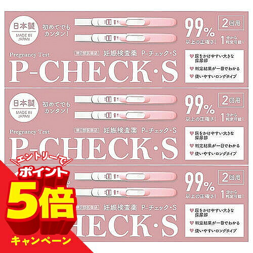 特徴初めての方にも使いやすい妊娠検査薬です。使いやすいロングタイプで、採尿部が大きく尿をかけやすいのが特徴。判定結果がひと目でわかります。生理予定日の約1週間後から検査でき、朝、昼、夜、いつの尿でも検査できます。生理が不規則な方のための2回用。 使用方法*生理予定日の約1週間後から検査することができます。*朝、昼、夜いつの尿でも検査できます。検査のしかた1、準備 アルミ袋からテストスティックを取り出し、先端のキャップをはずします。 キャップをテストスティック反対側にカチッと音がするまではめ、キャップのグリップ部を持ちます。2、A、尿をかける または B、尿につける A、採尿部を下に向けて、尿が採尿部全体にかかるように5秒以上たっぷりかけてください。注意 :判定窓や側面へ向けて尿をかけないでください。 B,紙コップ等に尿を採り、採尿部全体がつかるように10秒間尿につけてください。注意 :採尿部以外はつけないでください。3、静置 採尿部を下に向けたままキャップをかぶせ、平らな場所に置き、1-3分待ってください。判定のしかた1.最初に丸窓に赤紫色のライン(終了ライン)が出ていることを確認してください。 2.次に四角窓に赤紫色のライン(判定ライン)が出ているかどうかを観察してください。3.説明に従って判定してください。 *10分を過ぎての判定は避けてください。●陽性(窓に赤紫色のライン出た場合)妊娠反応が認められました。妊娠している可能性があります。 できるだけ早く医師の診断を受けてください。●陰性(窓に赤紫色ラインが出ない場合) 今回の検査では妊娠反応は認められませんでした。しかし、その後も生理が始まらない場合は、およそ1週間後に再検査するかまたは医師にご相談ください。 ●使用に際して、次のことに注意してください。採尿に関する注意コップに尿を採って検査する場合、長時間放置した尿は使用しないでください。 にごりのひどい尿や異物が混じった尿は使用しないでください。検査手順に関する注意操作は、定められた手順に従って正しく行なってください。 採尿部に尿をかけた後または採尿部に尿をつけた後は、採尿部を上方に向けないでください。終了ラインが出現せず判定ができない場合があります。判定に関する注意 判定の際は次のことに注意してください。反応途中は判定部全体が赤紫色に見えますので、この時点では判定しないでください。 尿量不足や尿のかけ方により1-3分では判定できないことがあります。その場合、約10分以内に終了ラインが出れば判定可能です。 判定ラインは尿中に含まれるhCGの量によって薄かったり濃かったりすることがあります。色調の濃淡ではなく、四角窓内のラインの有無で判定してください。 判定部の丸窓に赤紫色のライン(終了ライン)が全くでない場合は判定不能です。操作ミス等が考えられますので、新しいテストスティックを使用して検査をやり直してください。 妊娠以外にも、次のような場合、結果が陽性となることがあります。閉経期の場合hCG産生腫瘍の場合(絨毛性上皮腫など) 性腺刺激ホルモン剤(hCGを含んだ特定の排卵誘発剤)の投与を受けている場合 予定していた生理がないときでも、次のような場合、結果が陰性となることがあります。生理の周期が不規則な場合 使用者の思い違いにより生理予定日の日数計算を間違えた場合妊娠の初期で尿中hCG量が充分でない場合妊娠によるhCG量が非常に多く分泌した場合 (前回の生理より約2ヶ月以上経過した頃に大量にhCG量が分泌されることがまれにあります)異常妊娠の場合(子宮外妊娠など) 胎児異常の場合(胎内死亡、稽留流産など)胞状奇胎などにより大量のhCGが分泌された場合など正しく操作が行なわれなかった場合使用上の注意してはいけないこと検査結果から、自分で妊娠の確定判断をしないでください。 判定結果が陽性であれば妊娠している可能性がありますが、正常な妊娠かどうかまで判別できませんので、できるだけ早く医師の診断を受けてください。 妊娠の確定診断とは、医師が問診や超音波検査などの結果から総合的に妊娠の成立を診断することです。相談すること不妊治療を受けている人は使用前に医師に相談してください判定が陰性であっても、その後生理が始まらない場合、再検査するか医師に相談してください 検査時期に関する注意生理周期が順調な場合 この検査薬では、生理の周期が順調な場合は、生理予定日のおおむね1週間後から検査ができます。しかし、妊娠の初期では、人によってはまれに尿中のhCGがごく少ないこともあり、陰性や不明瞭な結果を示すことがあります。このような結果がでてから、およそ1週間たってまだ生理が始まらない場合には、再検査するか又は医師にご相談ください。 生理周期が不規則な場合 生理の周期が不規則な場合は、前回の周期を基準にして予定日を求め、おおむねその1週間後に検査してください。結果が陰性でもその後生理が始まらない場合には、再検査するか又は医師にご相談ください。 廃棄に関する注意使用後のテストスティックは、不燃焼ゴミとしてお住まいの地域の廃棄方法に従って廃棄してください。区分 日本製・第2類医薬品 医薬品の保管及び取り扱い上の注意 (1)直射日光の当たらない湿気の少ない涼しい所に密栓して保管してください。(2)小児の手の届かない所に保管してください。 (3)他の容器に入れ替えないでください。(誤用の原因になったり品質が変わります)(4)使用期限を過ぎた製品は使用しないでください。 お問合せ先ミズホメディーお客様相談室電話：0120-85-0323 受付時間：月-金(祝日を除く)9：00-12：00,13：00-17：00 製造販売元株式会社ミズホメディー841-0048 佐賀県鳥栖市藤木町5番地の4■発売元：ミズホメディー 広告文責くすりの勉強堂TEL 0248-94-8718文責：薬剤師　薄葉 俊子