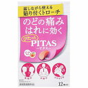 ピタスのどトローチ 12個入【指定医薬部外品】 メール便送料無料