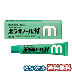 【第2類医薬品】 ボラギノールM軟膏 20g メール便送料無料