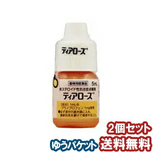 【動物用医薬品】 ティアローズ 5ml×2個セット ティア