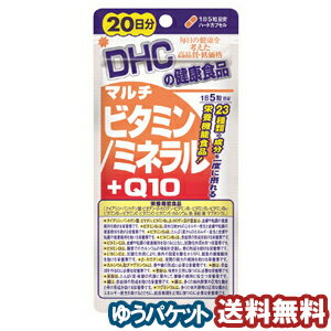 DHC 20日分 マルチビタミン／ミネラル＋Q10 100粒 メール便送料無料