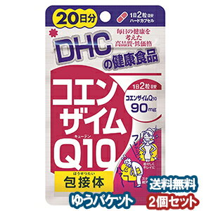 ※パッケージデザイン等予告なく変更となる場合がございます。 何卒ご了承ください。 特徴 吸収力の高いコエンザイムQ10包接体を配合！ ＊ さらにエネルギッシュな毎日をサポート&nbsp; 体の中から若々しく、美しく。 強いバリアパワーとエネルギーづくりに欠かせないコエンザイムCOQ10が、新処方によりますますパワーアップしました。 ナノサイズまで小さくしたコエンザイムQ10を環状オリゴ糖で包み、「包接体」とすることで吸収力・持続力を高めたコエンザイムQ10包接体を配合。 さらに体内のコエンザイムQ10の働きを助けるビタミンCも配合。 1日目安量で、90mgのコエンザイムQ10を摂ることができます。 ＊3日間連続摂取時。コエンザイムQ10とコエンザイムQ10包接体比（DHC調べ） ※本品は過剰摂取を避け、1日の摂取目安量を超えないようにお召し上がりください。 ※原材料をご確認の上、食品アレルギーのある方はお召し上がりにならないでください。 目安 1日2粒目安（20日分）&nbsp; 内容量 40粒 成分 コエンザイムQ10包接体1日2粒総重量418mg （内容量320mg）あたり コエンザイムQ 10包接体75mg（コエンザイムQ10として15mg）、コエンザイムQ10 75mg、ビタミンC150mg【主要原材料】ビタミンC、ユビキノン（コエンザイムQ10）、シクロデキストリン【調整剤等】ステアリン酸カルシウム、二酸化ケイ素、被包剤、ゼラチン、着色料（カラメル、酸化チタン） 区分 健康食品 広告文責 くすりの勉強堂TEL 0248-94-8718 ■発売元：DHC