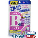 DHC 20日分 ビタミンBミックス 40粒×2個セット メール便送料無料