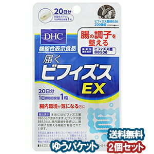 　 ※パッケージデザイン等は予告なく変更されることがあります。予め御了承下さい。 　 特徴 ●ビフィズス菌BB536を200億個以上も配合した機能性表示食品です。 ●スッキリと健康な毎日をキープするためには、ビフィズス菌や乳酸菌など善玉菌の多い腸内環境に整えておくことが大切。スムーズな習慣を目指したい、好調な腸内環境をキープしたいといった方におすすめのサプリメントです。 ●機能性表示食品(届出番号：B560) 【保健機能食品表示】 本品にはビフィズス菌BB536が含まれます。ビフィズス菌BB536は、腸内環境を良好にし、腸の調子を整える機能が報告されています。 お召し上がり方 ・1日摂取目安量：1粒 ・1日摂取目安量を守り、水またはぬるま湯でお召し上がりください。 原材料 ビフィズス菌末(澱粉、ビフィズス菌乾燥原末)(乳成分を含む)／セルロース、ヒドロキシプロピルメチルセルロース、微粒二酸化ケイ素、イカスミ色素 栄養成分 (1粒237mgあたり) 熱量 0.9kcaL、たんぱく質 0.20g、脂質 0g、炭水化物 0.20g、食塩相当量 0.003g 機能性関与成分：ビフィズス菌BB536 200億個 ご注意 ・本品は、事業者の責任において特定の保健の目的が期待できる旨を表示するものとして、消費者庁長官に届出されたものです。ただし、特定保健用食品と異なり、消費者庁長官による個別審査を受けたものではありません。 ・本品は、疾病の診断、治療、予防を目的としたものではありません。 ・本品は、疾病に罹患している者、未成年者、妊産婦(妊娠を計画している者を含む。)及び授乳婦を対象に開発された食品ではありません。 ・疾病に罹患している場合は医師に、医薬品を服用している場合は医師、薬剤師に相談してください。 ・体調に異変を感じた際は、速やかに摂取を中止し、医師に相談してください。 原産国 日本 広告文責 くすりの勉強堂TEL 0248-94-8718 ■発売元：株式会社DHC