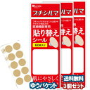 医療機器専用 貼り替えシール 60枚×3個セット メール便送料無料 その1