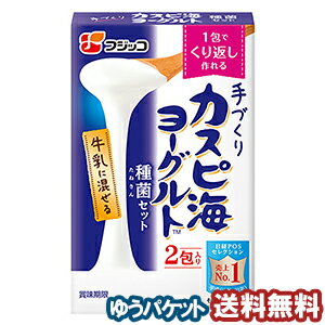 フジッコ カスピ海ヨーグルト 種菌セット (3g×2包入り) メール便送料無料