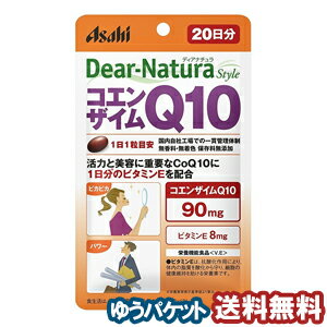 ディアナチュラ スタイル コエンザイムQ10 20粒 メール便送料無料